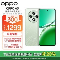 OPPO A3 8GB+256GB 山涧绿 耐用战神直屏版 双面抗摔耐磨 满级生活防水 OLED阳光屏 5G 骁龙 AI手机