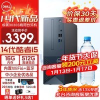 戴尔（DELL）灵越3030S【2024新款】14代酷睿i5迷你mini小机箱家用商用办公学习主机台式机电脑高性能整机 单主机(带鼠标键盘) 14代i5-14400 16G 512G固态 定制