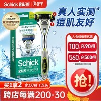 舒适（Schick）水次元5剃须刀痘肌/敏感肌型【1刀架1刀头】男士剃须刮胡刀