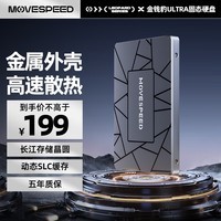 移速（MOVE SPEED）512GB SSD固态硬盘 2.5英寸 SATA3.0  金属外壳 高速传输 -金钱豹Ultra系列