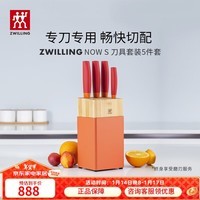 双立人（ZWILLING）刀具套装切菜刀中片刀砍骨刀多用刀水果刀沥水刀架刀具组合厨房用 石榴红刀具 5件套