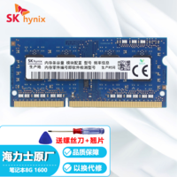 现代海力士(SK hynix) 笔记本内存拆机三代DDR3L 12800S低压一体机电脑内存条 DDR3L 1600 8G 笔记本内存