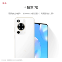 WIKO Hi畅享 70鸿蒙安全守护5000mAh追剧长续航 6GB+128GB 雪域白 畅享5G手机