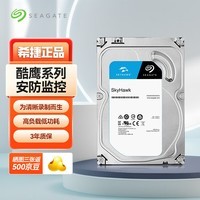 希捷（Seagate） 家用办公监控录像企业NAS网络存储台式机械硬盘1T-24T酷鱼8t酷鹰酷狼 4TB 酷鹰(监控录像)