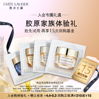 雅诗兰黛【返15元券】胶原家族会员专属尝鲜礼效期至26年5月