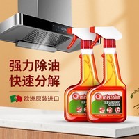 MISTOLIN进口油烟机清洗剂 厨房强力去油污剂油污净重油污清洁剂 油污清洁剂【两瓶装】