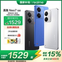 REALME【国家补贴】真我Neo7 SE 天玑8400-max 7000mAh电池 80w闪充 5G智能电竞直屏手机防尘防水 AI 苍蓝机甲-豪礼可选 12GB+256GB