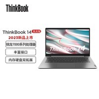 联想ThinkBook 14 锐龙版 2023款 14英寸轻薄便携笔记本电脑(R5 7530U 16G 512G SSD 高色域)