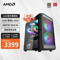 AMD 锐龙5 5600/RX 6500XT升6600显卡电脑主机组装台式整机游戏电脑DIY组装机  配置三R5 5600/RX6600/16G 硬盘