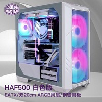 酷冷至尊(CoolerMaster)HAF500白 EATX中塔台式电脑机箱 2x20ARGB风扇/显卡风扇/双360水冷位/Type-C3.2/4090