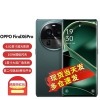 OPPO Findx6pro 5G手机 第二代骁龙8旗舰芯片 100W超级闪充 超光影三主摄拍照手机 飞泉绿16GB+256GB 套餐一【活动版】