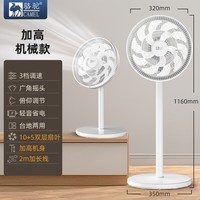 骆驼（CAMEL）电风扇家用节能落地扇摇头小型风扇学生台立式大风量客厅卧室宿舍轻音电扇 加高机械款【网罩32cm+2米电源线】