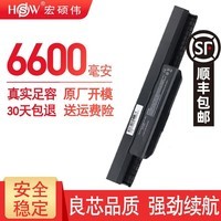 宏硕伟 适用ASUS华硕A32-K53 A42-K53 A31-K53 A43S A43U A53SC A54H A83B A83SJ X44H X84E 笔记本电池 9芯 6600mAh 加量加厚版
