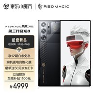 努比亚（nubia）红魔9S Pro AI游戏手机 12+256氘锋透明暗夜 骁龙8Gen3领先版 6500mAh电竞手机