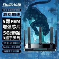 锐捷黑豹电竞无线路由器千兆 wifi6 3000M AX3000穿墙王 游戏加速 5G双频 X30EPRO【5颗独立芯片】