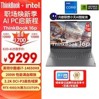 ThinkPad联想AI元启ThinkBook 16p轻薄笔记本电脑 14代英特尔酷睿i7-14650HX 16英寸16G 1T RTX4060 3.2K