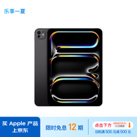 Apple/苹果 iPad Pro 11英寸 M4芯片 2024年新款平板电脑(256G WLAN版/MVV83CH/A)深空黑色