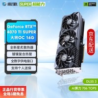 影驰 GeForce RTX 4070Ti  SUPER新品/RTX4070Ti S 设计视频渲染AI绘图2K游戏电竞台式机电脑显卡 RTX4070 Ti SUPER大将OC