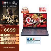 联想（Lenovo）拯救者R7000 15.6英寸电竞游戏本笔记本电脑(R7 8745H 16G 512G RTX4050 FHD 144Hz 100%sRGB)灰