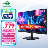 泰坦军团27英寸 2K 原生180Hz FastIPS快速液晶 HDR广色域 1ms 电竞显示器 窄边框电脑办公游戏屏 P2710R