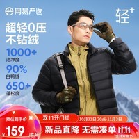 网易严选【24冬季】超轻暖90白鸭绒羽绒服经典款轻盈无压感城市轻户外 【高性价比款】黑色 XL