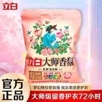 立白大师香氛洗衣粉香味持久护色护衣家庭实惠装天然柔顺 大师粉350g*1袋