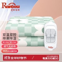 彩虹（RAINBOW）电热毯双人无纺布面料三档调控高温自动断电排潮电毯子电褥子 双温双控（1.5*1.8m）