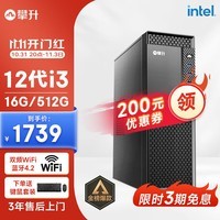 攀升商和S2 办公商用台式电脑整机(12代i3-12100 16G 512G WiFi 键鼠 3年上门))单主机全套diy组装机