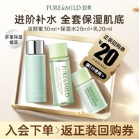 泊美（PURE & MILD） 保湿系列体验套装（洁30ml+水28ml+乳18ml） 便携出门 旅行装