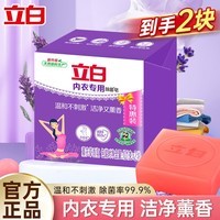 立白椰油精华洗衣皂持久留香肥皂净渍祛味耐用不伤手家用 101g*2块内衣洗衣皂