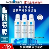 理肤泉喷雾150ml*3支套装 补水保湿舒缓滋润爽肤水护肤品(效期至25.08)