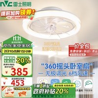 雷士（NVC）LED照明风扇灯吸顶吊扇灯北欧卧室三色简约白色奶油低层适用42瓦