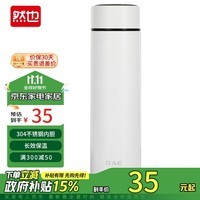 然也（RAE）保温杯大学生水杯子家居馆304不锈钢泡茶杯象牙白500mlR3103