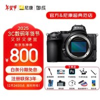 尼康（Nikon） Z5全画幅微单相机 高清旅游数码照相机 24-50套机/拆机 Z5拆机身 出厂配置【关注店铺+100元 升级套餐一】