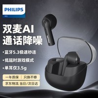 飞利浦（PHILIPS）真无线蓝牙耳机双麦AI通话降噪运动耳机苹果华为小米安卓手机通用TAT2138黑色