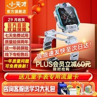 小天才儿童电话手表Z10蜘蛛侠限量定制版新款官方旗舰正品z9z10z11z12巅峰版青少年初高中学生专用无游戏 Z9 月岩灰