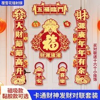 花茶木居2025新款对联蛇年磁吸春联春节福字门贴新年过年门联新春布置装饰 春节对联6件套 磁吸款