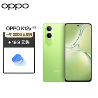 OPPO K12x 80W超级闪充 5500mAh超大电池  直屏智能5G手机 12GB+512GB 凝光绿【一年200G云服务套装】