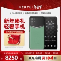 VERTU【新年礼物】纬图官方奢品手机iVERTU 5G轻奢旗舰全新款上市加密商务AI全网通商务mate手机威图70 竹叶绿 12GB+512GB