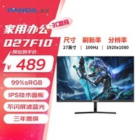 熊猫PANDA 27英寸 FHD高清 原生100Hz IPS广视角 滤蓝光不闪屏 家用办公轻电竞显示器 可壁挂Q27F10