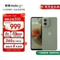 摩托罗拉 联想moto g55  LCD护眼屏 四年质保 杜比双扬声器 大电池长续航 应用六开 8+128GB 浅草绿