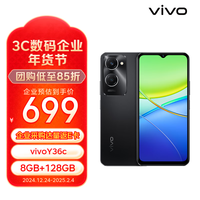 vivoY36c 8GB+128GB 月影黑 灵动外观 5000mAh大电池 90Hz高亮护眼屏 5G 拍照 手机【企业客户专享】