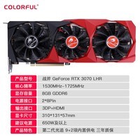 七彩虹（Colorful） ）RTX3070 Ultra/火神电脑游戏显卡独立电竞显卡 RTX 3070 V2  LHR 战斧升豪华版