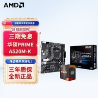 AMD 锐龙 CPU处理器 搭华硕A520M主板 主板CPU套装 板U套装 华硕PRIME A520M-K R5 5600G(散片)套装