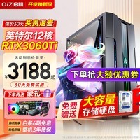 启稚 英特尔十二核RTX3060独显大容量1T固态办公游戏家用组装吃鸡台式机电脑主机水冷整机全套 套餐五：十二核+32G/1T/3060 光追特效 主机+27英寸显示器