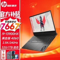 惠普（HP）暗影精灵9 【暗影精灵10 2024新品上市】 16.1英寸暗夜游戏笔记本电脑 i9-13900HX 4060满血 2.5K 32G内存 1TB 固态 PCIE升级款