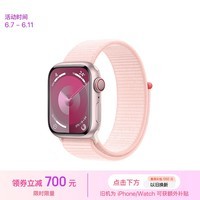 Apple/苹果 Watch Series 9 智能手表GPS+蜂窝款41毫米粉色铝金属表壳亮粉色回环式运动表带 MRJR3CH/A