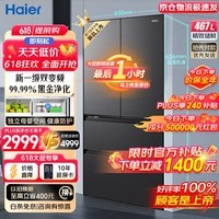海尔（haier）冰箱【24年超薄新品】467升法式四开多门一级能效双变频超薄嵌入式风冷无霜家用大容量智能电冰箱 超薄机身设计+黑金净化科技+WIFI智控