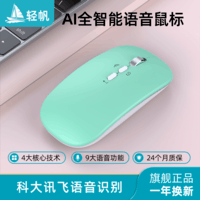 轻帆 AI人工智能双模语音鼠标声控打字输入无线静音可充电办公时尚鼠标苹果电脑通用 2.4G-淡雅绿(无蓝牙)