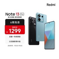 小米Redmi Note13Pro 新2亿像素 第二代1.5K高光屏 8GB+128GB 时光蓝 SU7 5G手机